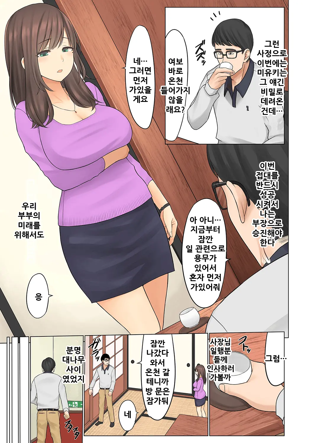 Onsen Netorase Seisettai ~Motouke Shachou Ni Tsuma O Sashidasu Shitauke No Hiai~